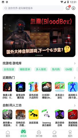 7233游戏盒苹果版截图1