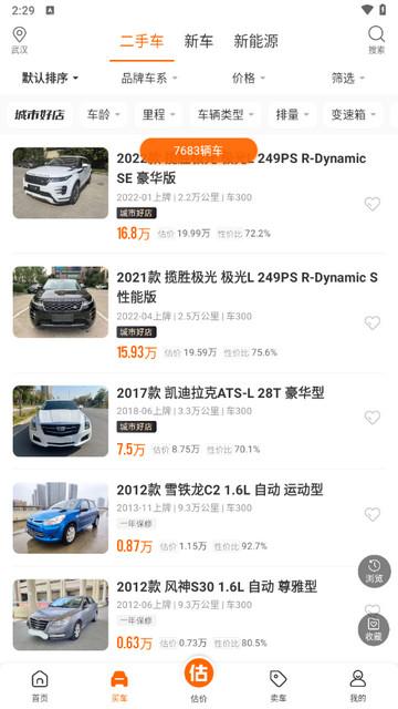 车300二手车交易平台最新版截图1