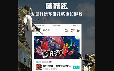 酷酷跑游戏盒破解版