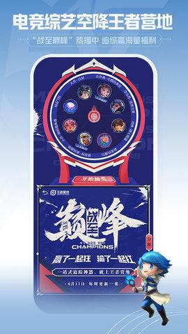王者营地(王者荣耀助手)安卓版截图0