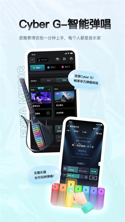 恩雅音乐app截图2