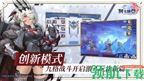 阿卡迪亚手游官方版截图1