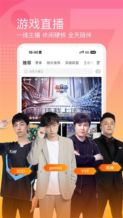 斗鱼直播官方app2024最新版截图2