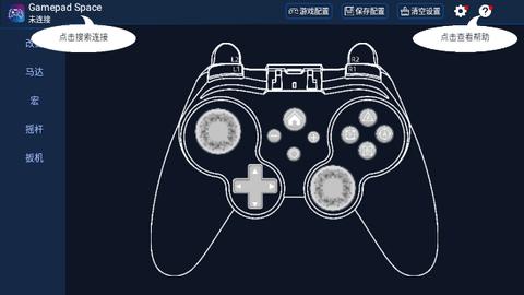 Gamepad Space虚拟游戏手柄APP