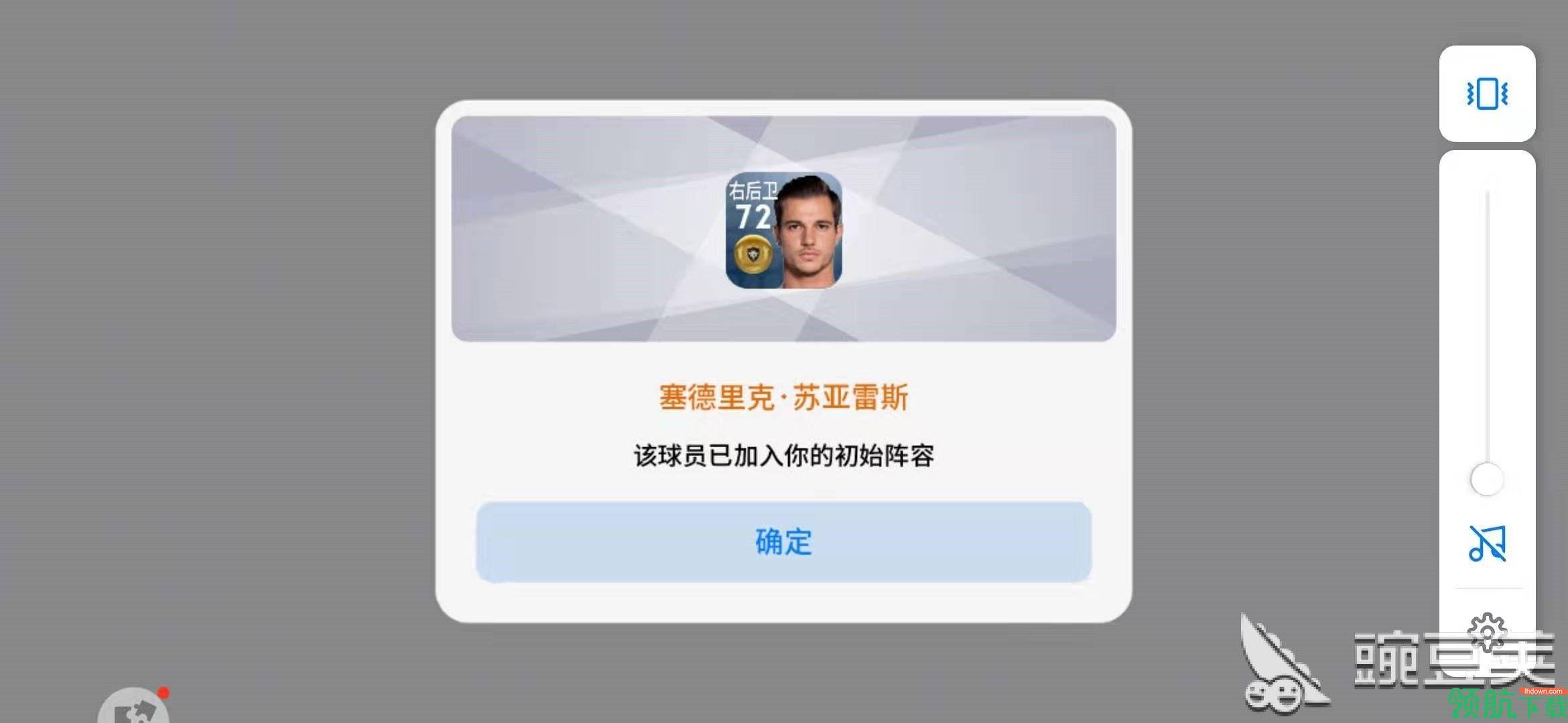 实况足球破解版