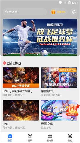 达龙云电脑免费版