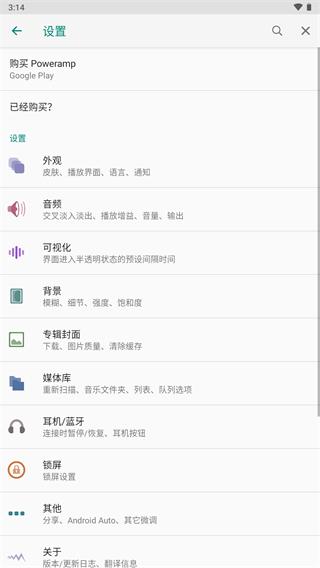 Poweramp官方中文版截图0