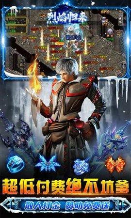 烈焰归来无限钻石元宝版截图0