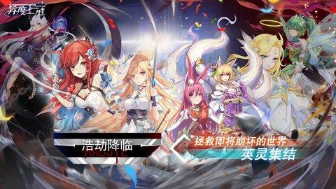 异度王冠正式版