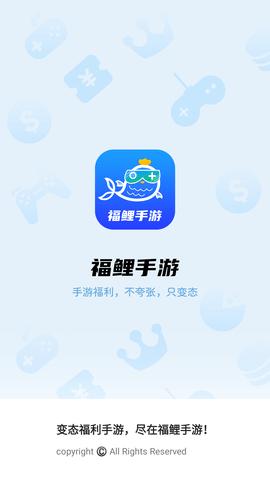 福鲤手游盒子APP最新版本截图1