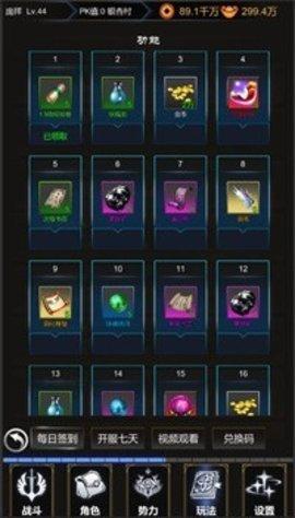 玛法传说变态服截图3