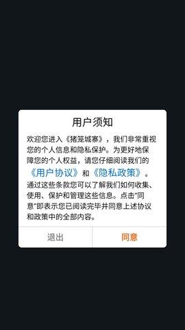 猪笼城寨安卓版截图0