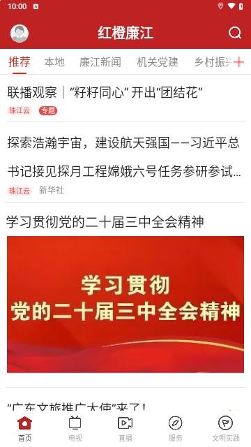 红橙廉江官方版