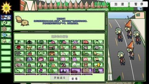 植物僵尸大冒险正式版截图0
