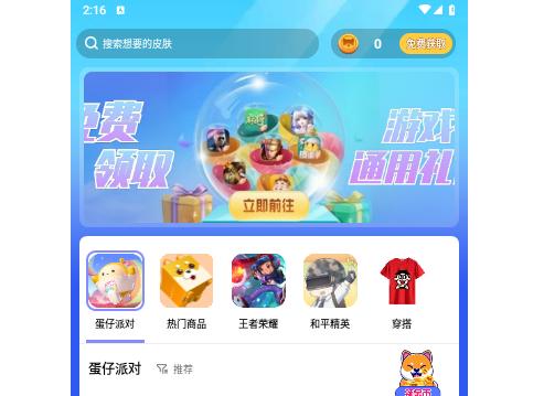 趣领皮肤官方版