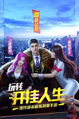 明日大亨内购破解版截图2