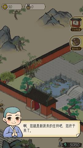 出家模拟器无限金币声望版截图2