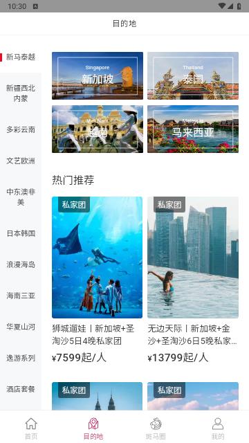 斑马旅游2024最新版