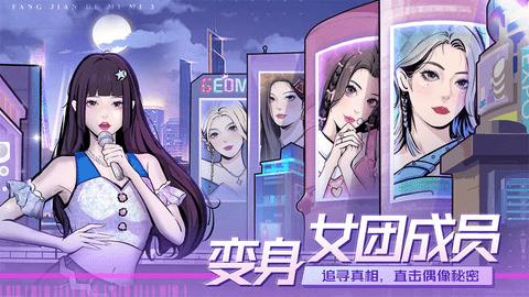 房间的秘密3女团回归夜2023最新版截图2
