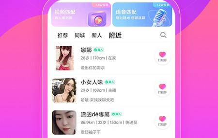 同城甜心交友软件免费版