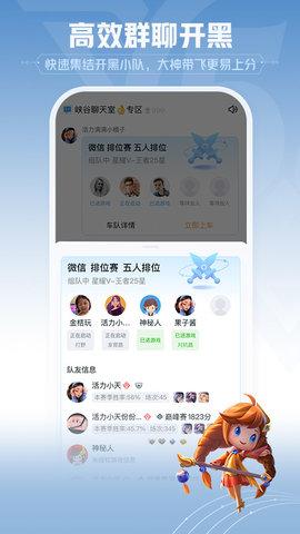 王者营地(王者荣耀助手)安卓版截图1