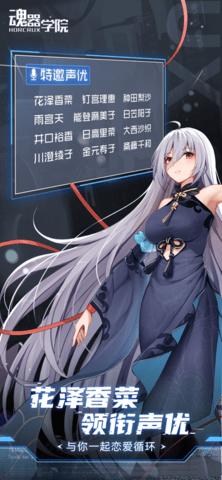魂器学院官方版截图0