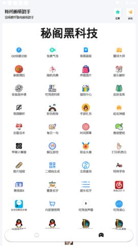 原魔工具箱手机版2022截图0