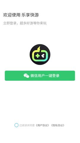 乐享快游免费版