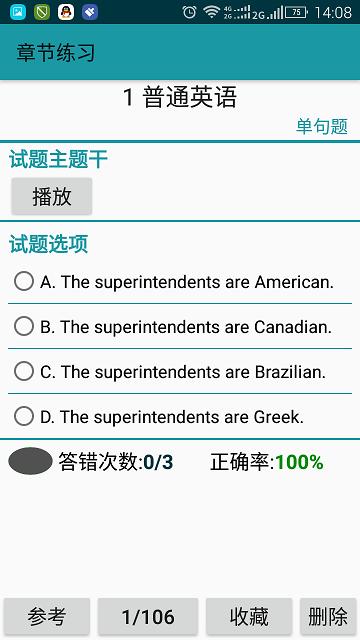 考证学习2024最新版截图1