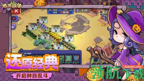 炼金战争中文版截图1