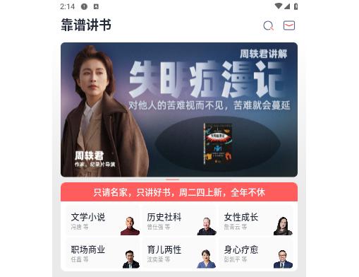 靠谱讲书免费版