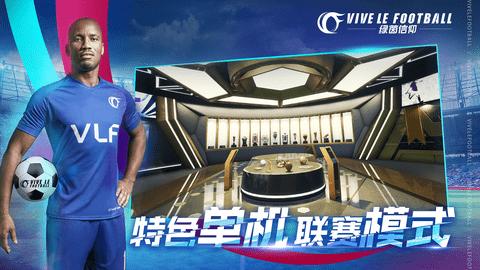 绿茵信仰2023正式版截图0