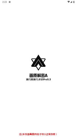 画质解密A最新版截图0