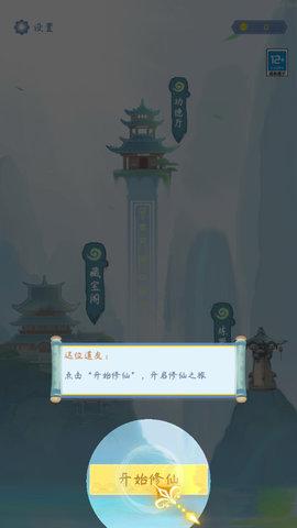 一念升仙免广告版截图1