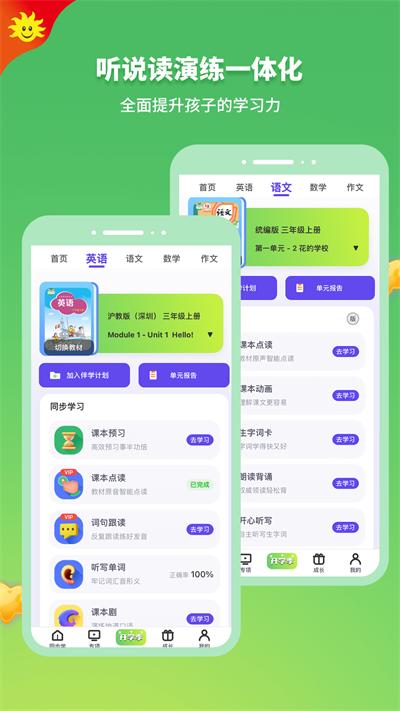 同步学app截图0