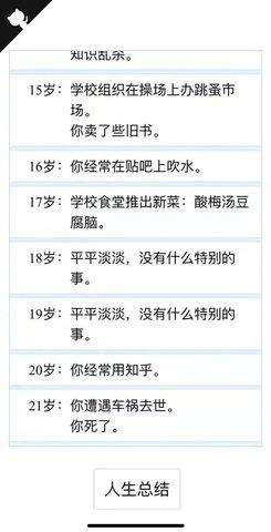 人生重开模拟器天赋破解版截图0