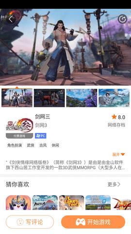 易点玩云游戏修改版截图3