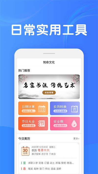 知命截图2