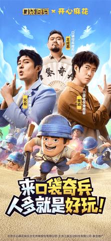 口袋奇兵手游无限钻石最新版截图0