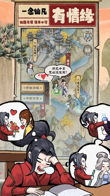 一念仙凡2023最新版