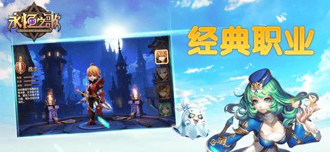 永恒之歌九游版截图2
