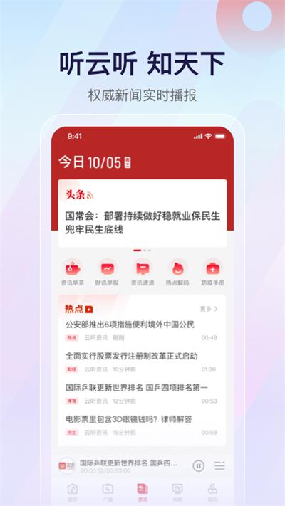 云听截图1