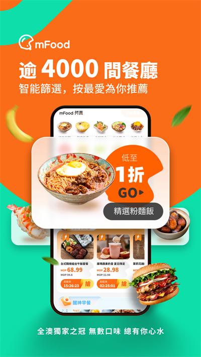 mFood软件最新版截图1