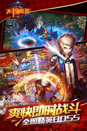 无极魔道手机版截图2