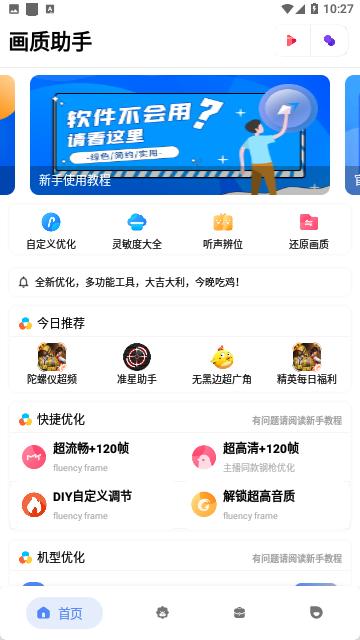 alhzcc画质助手免费版截图0