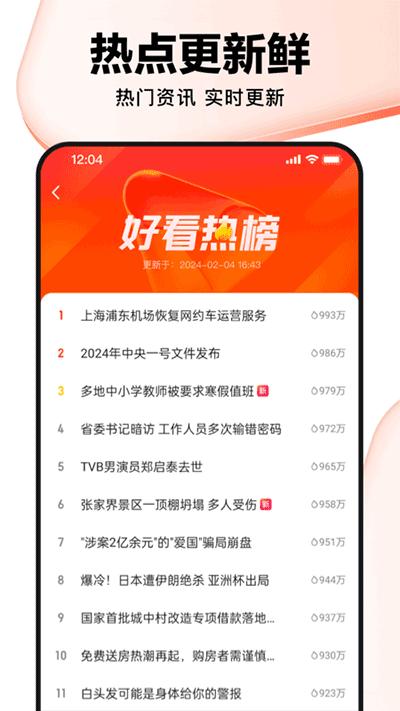 好看视频最新版截图1