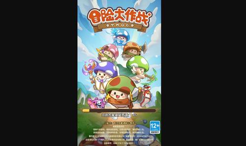 冒险大作战最新版