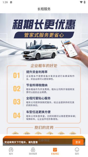 天下行租车2024最新版