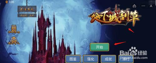 地下城割草破解版