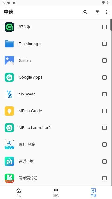 架空图标包免费版截图2